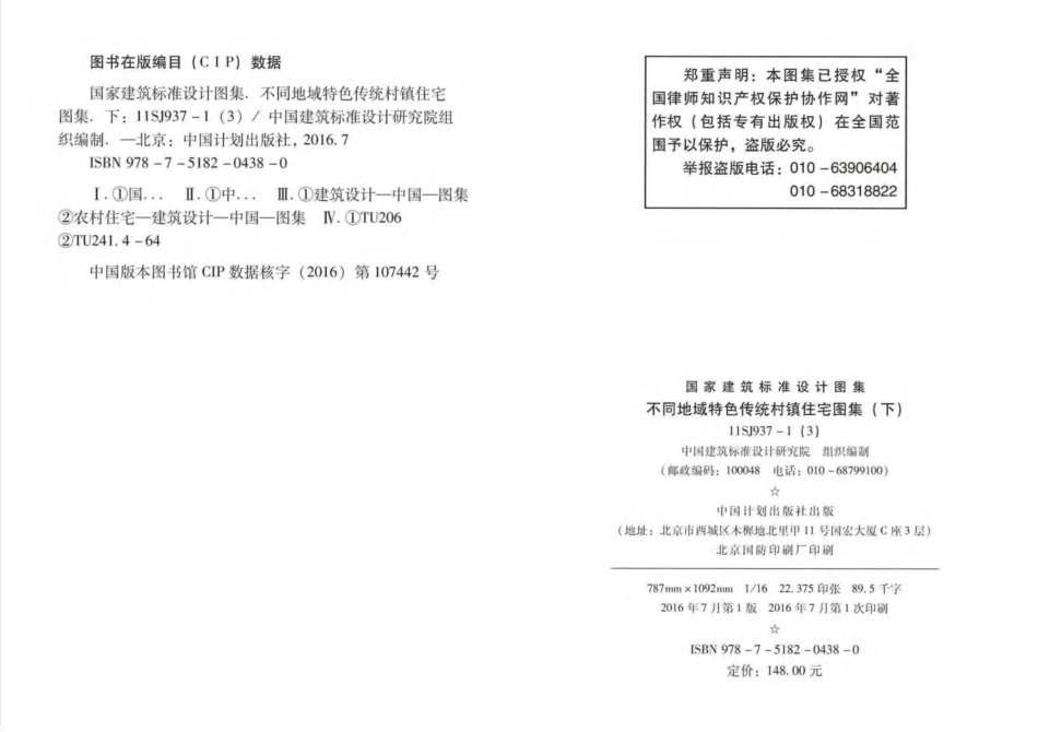 不同地域特色传统村镇住宅图集（下）--建筑图集_第3页