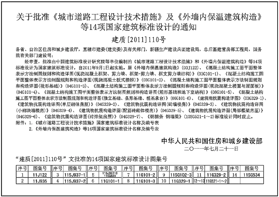 不同低于特色村镇住宅通用图集--建筑图集_第2页