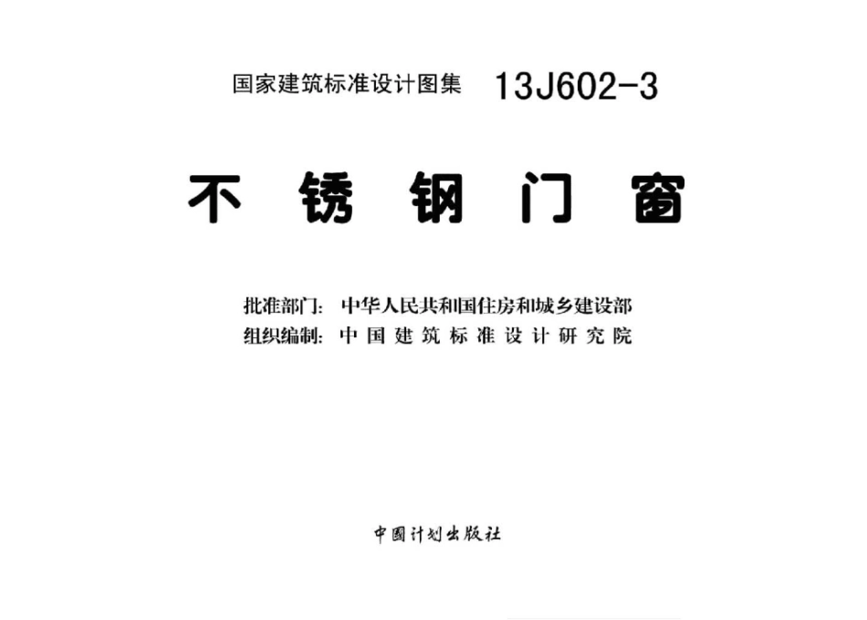 不锈钢门窗资料--建筑图集_第2页
