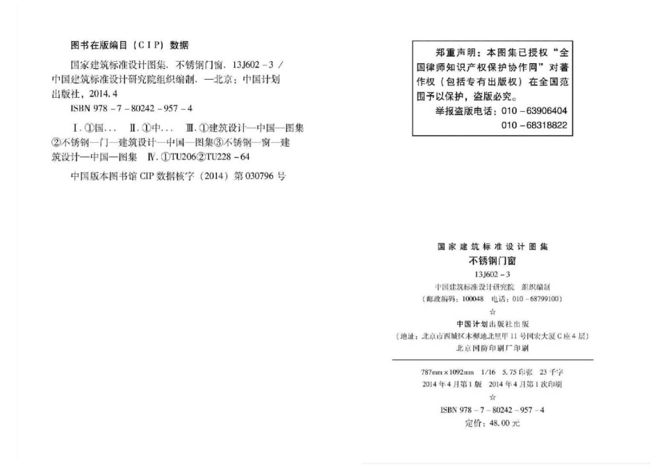 不锈钢门窗--建筑图集_第3页