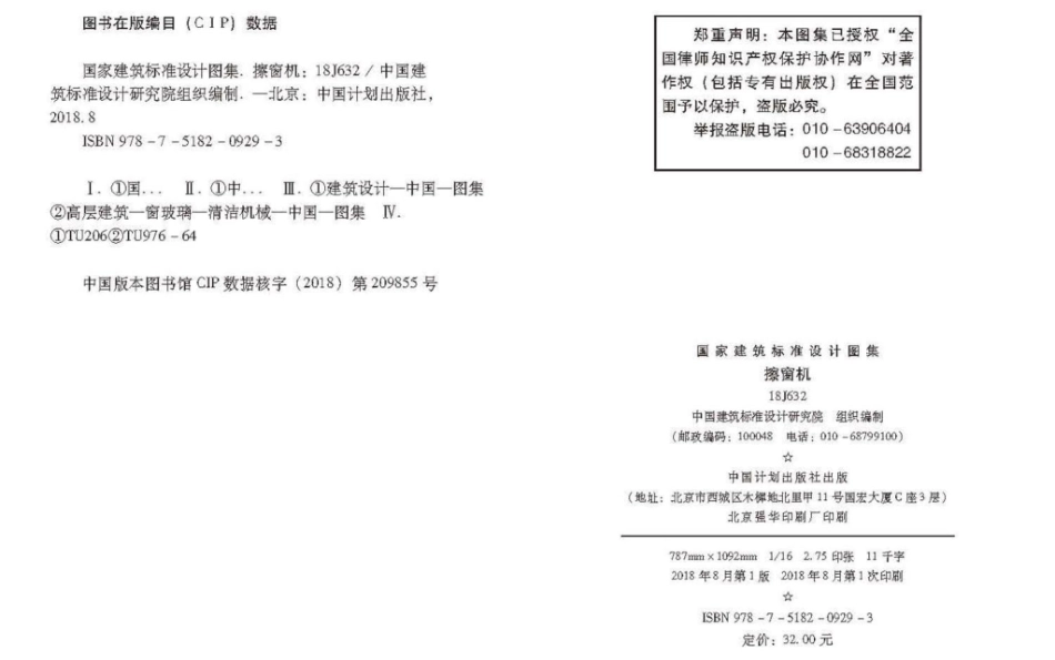 擦窗机--建筑图集_第3页