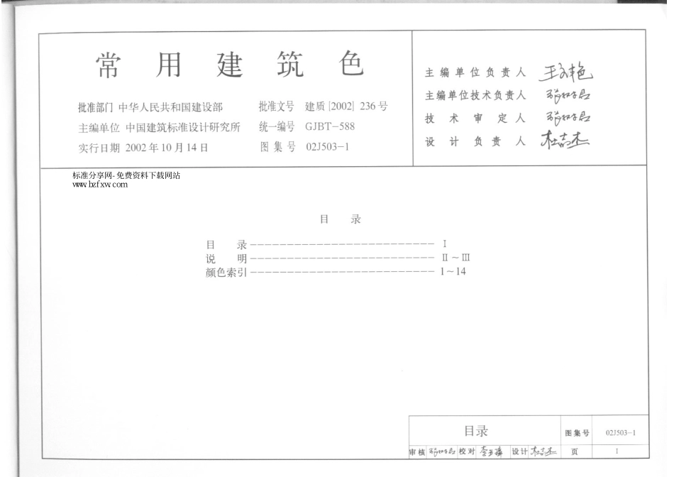 常用建筑色--建筑图集_第2页