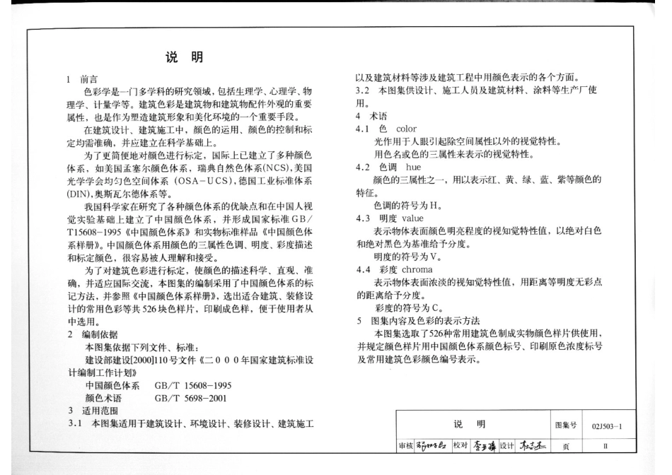 常用建筑色--建筑图集_第3页