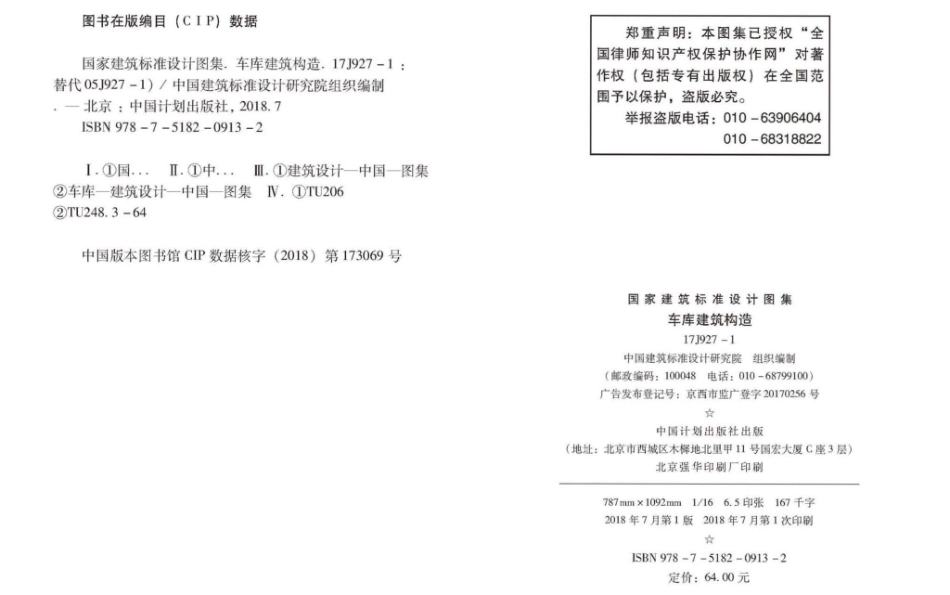 车库建筑构造--建筑图集_第3页