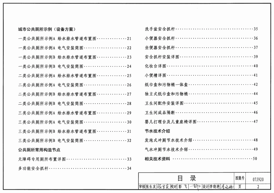 城市独立式公共厕所--建筑图集_第2页
