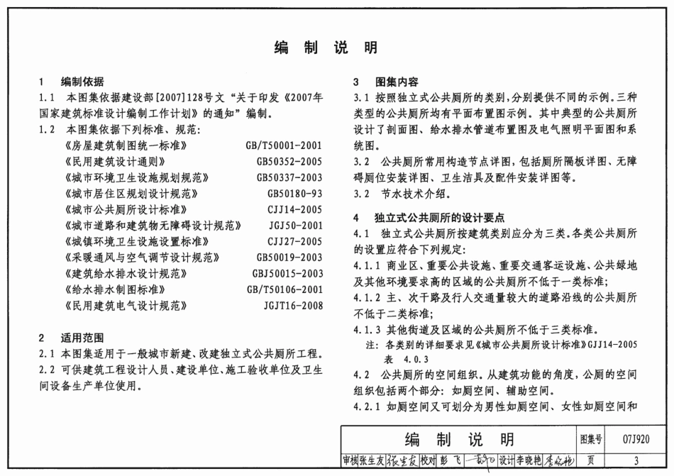 城市独立式公共厕所--建筑图集_第3页