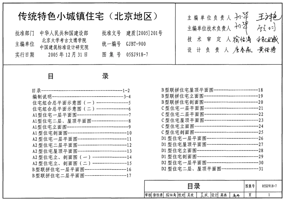 传统特色小城镇住宅(北京地区)--建筑图集_第1页