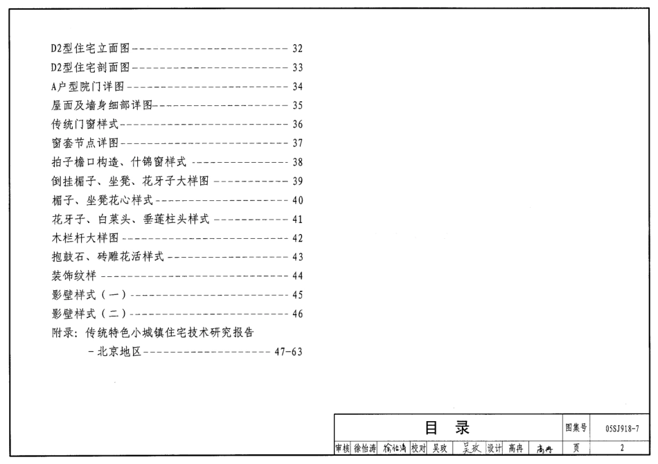 传统特色小城镇住宅(北京地区)--建筑图集_第2页