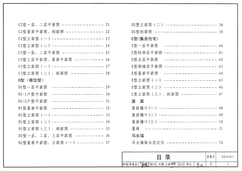 传统特色小城镇住宅(徽州地区)--建筑图集_第2页