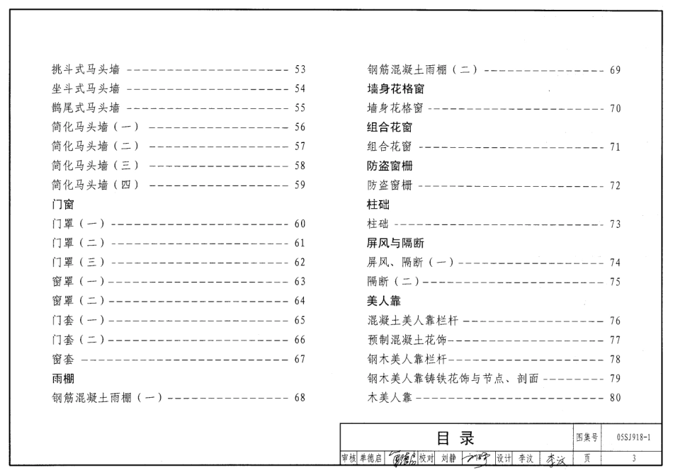 传统特色小城镇住宅(徽州地区)--建筑图集_第3页