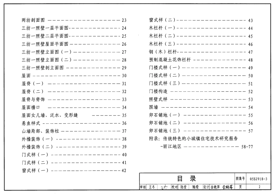 传统特色小城镇住宅(丽江地区)--建筑图集_第2页