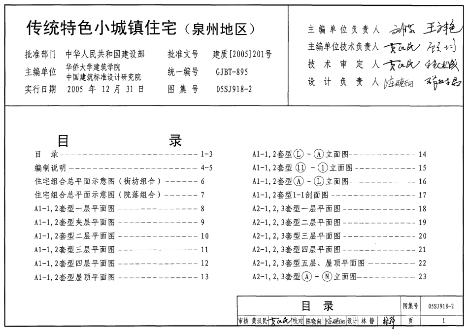 传统特色小城镇住宅(泉州地区)--建筑图集_第1页
