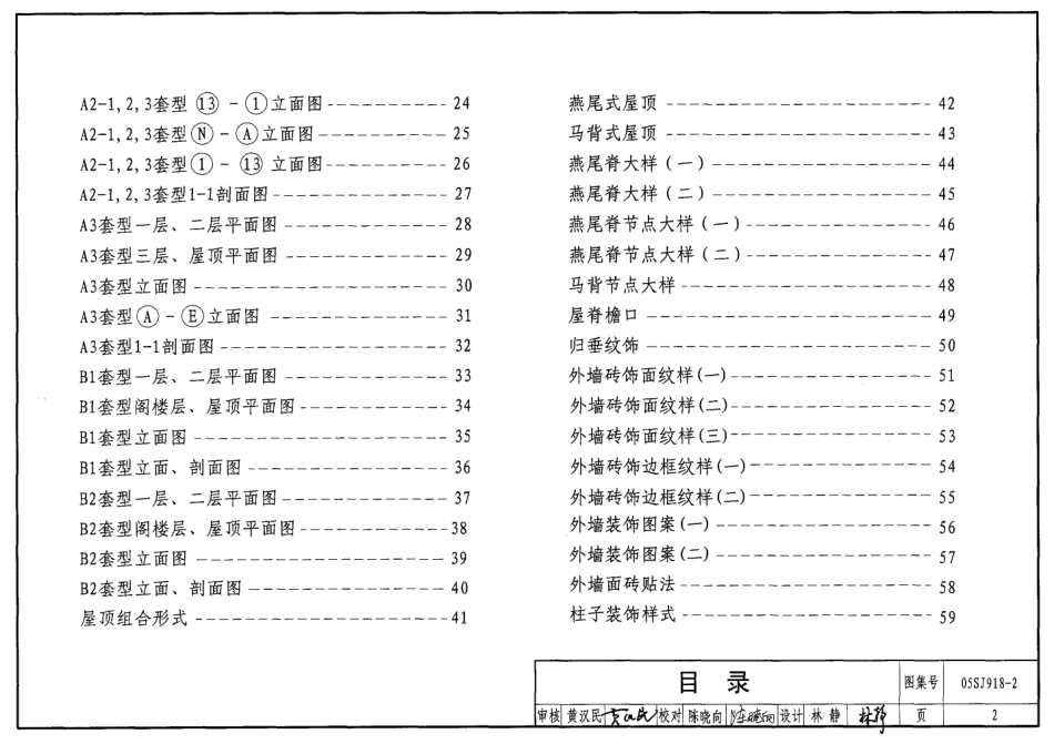 传统特色小城镇住宅(泉州地区)--建筑图集_第2页