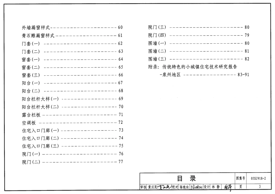 传统特色小城镇住宅(泉州地区)--建筑图集_第3页