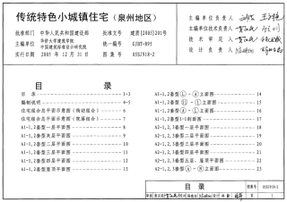 传统特色小城镇住宅(泉州地区)--建筑图集