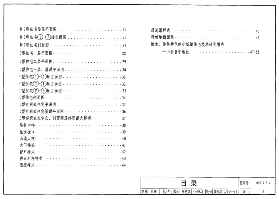 传统特色小城镇住宅(山西晋中地区)--建筑图集_第2页