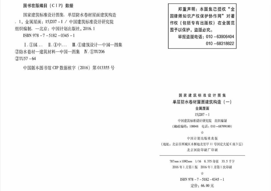 单层防水卷材屋面建筑构造(一)--建筑图集_第3页