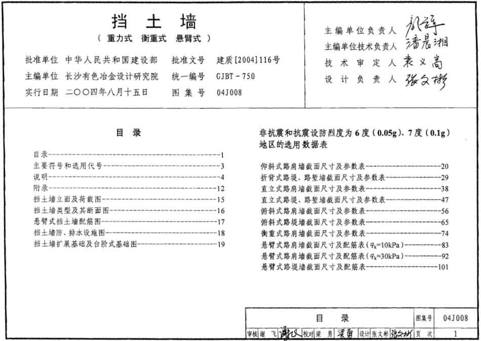 挡土墙--建筑图集_第3页