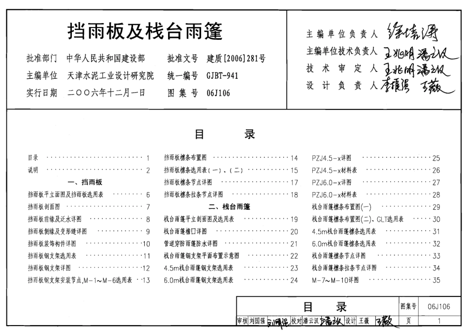 挡雨板及栈台雨篷--建筑图集_第1页
