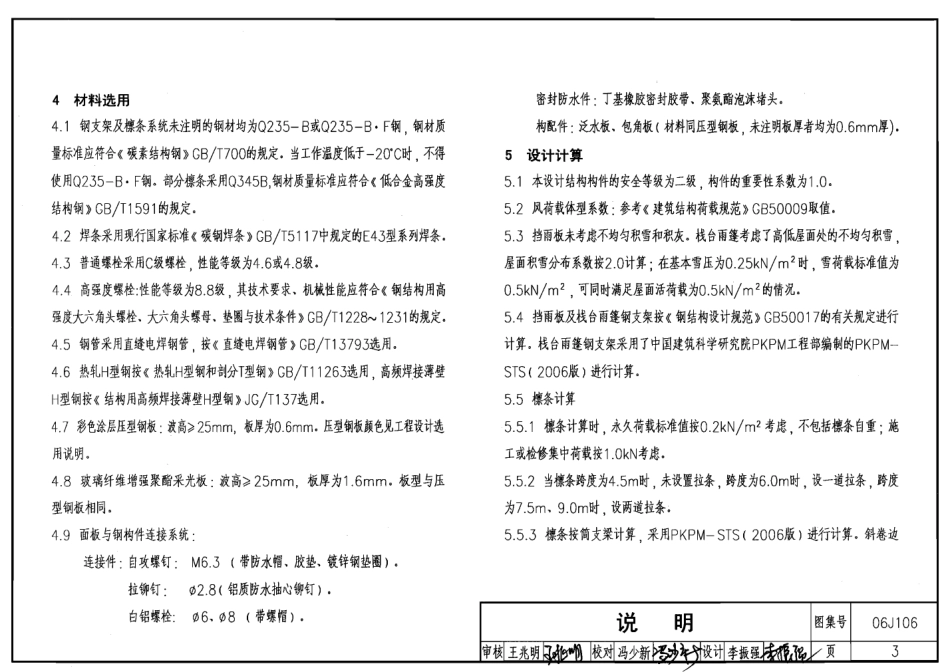 挡雨板及栈台雨篷--建筑图集_第3页