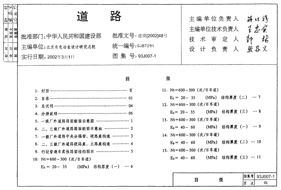 道路(合订本)--建筑图集_第1页