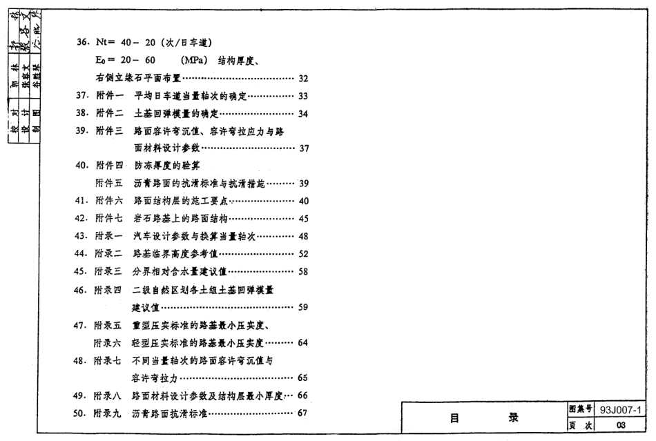 道路(合订本)--建筑图集_第3页