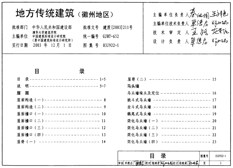 地方传统建筑(徽州地区)--建筑图集_第1页