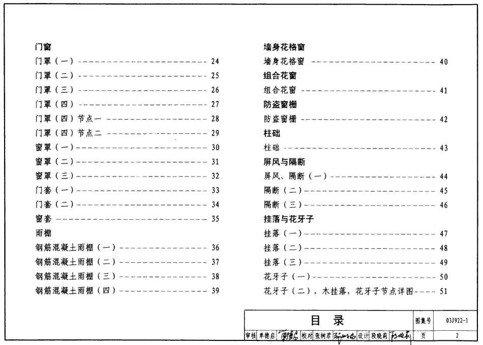地方传统建筑(徽州地区)--建筑图集_第2页