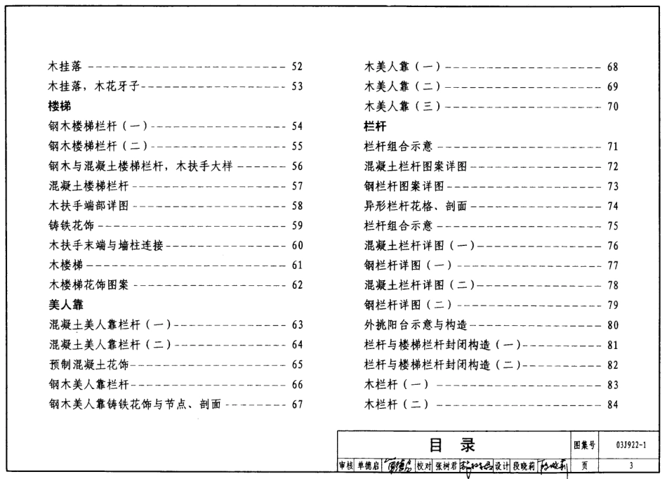 地方传统建筑(徽州地区)--建筑图集_第3页