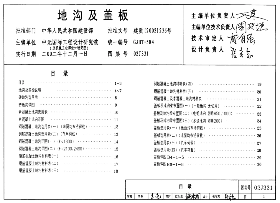地沟及盖板（合订本）--建筑图集_第1页