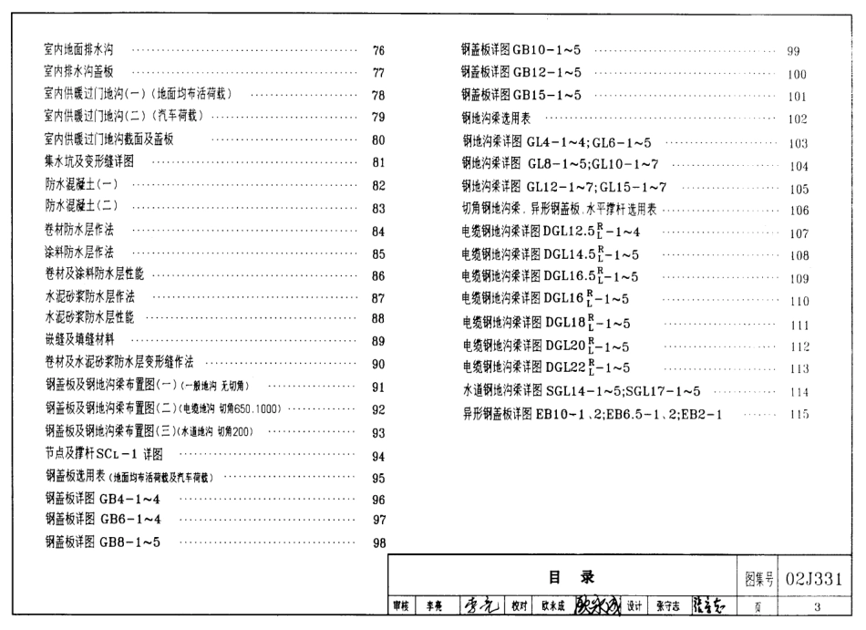 地沟及盖板（合订本）--建筑图集_第3页