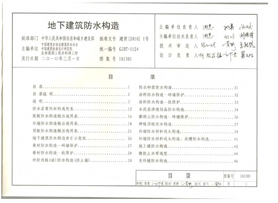 地下建筑防水构造--建筑图集_第2页