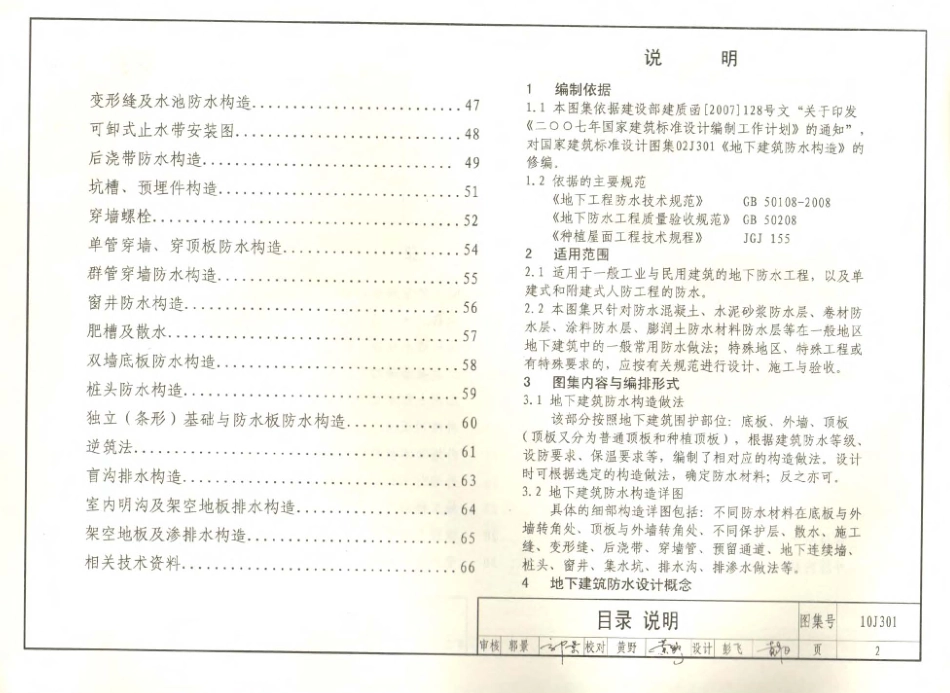 地下建筑防水构造--建筑图集_第3页