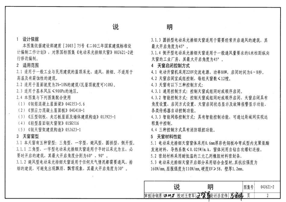 电动采光排烟天窗--建筑图集_第2页