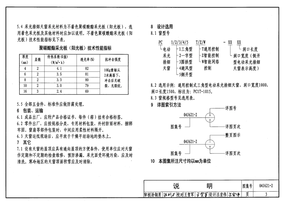 电动采光排烟天窗--建筑图集_第3页