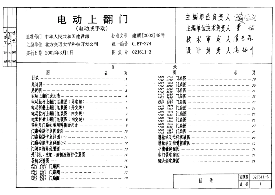电动上翻门(电动或手动)--建筑图集_第2页