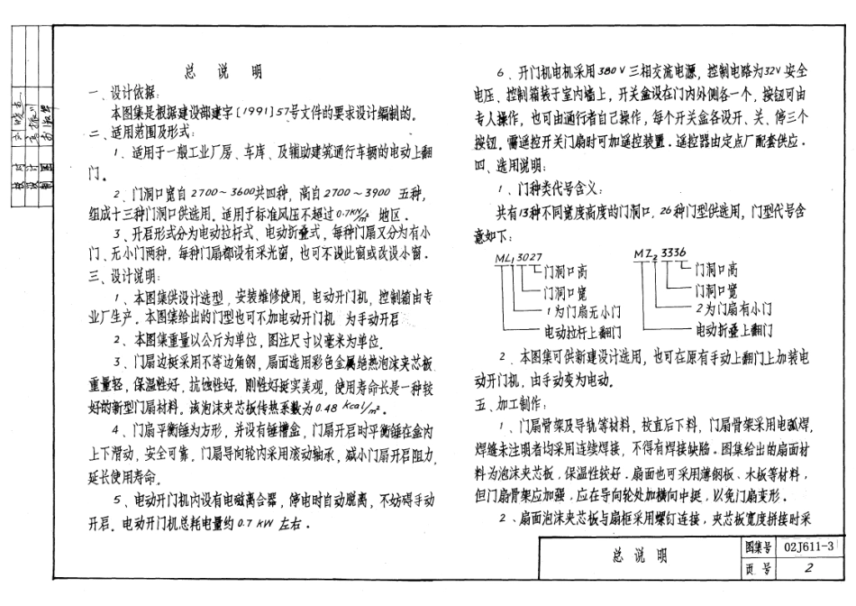 电动上翻门(电动或手动)--建筑图集_第3页