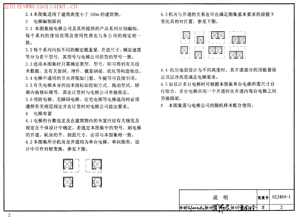电梯自动扶梯自动人行道资料--建筑图集_第2页