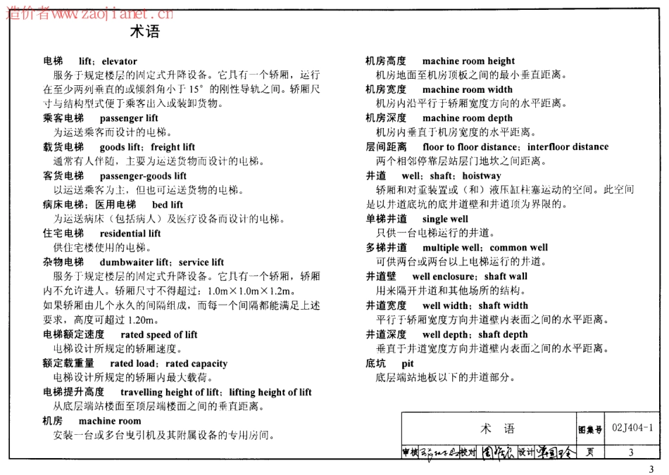 电梯自动扶梯自动人行道资料--建筑图集_第3页