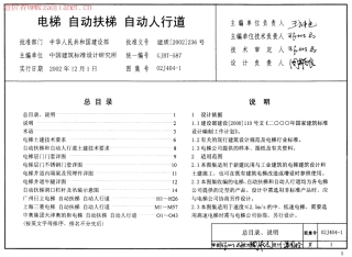电梯自动扶梯自动人行道资料--建筑图集