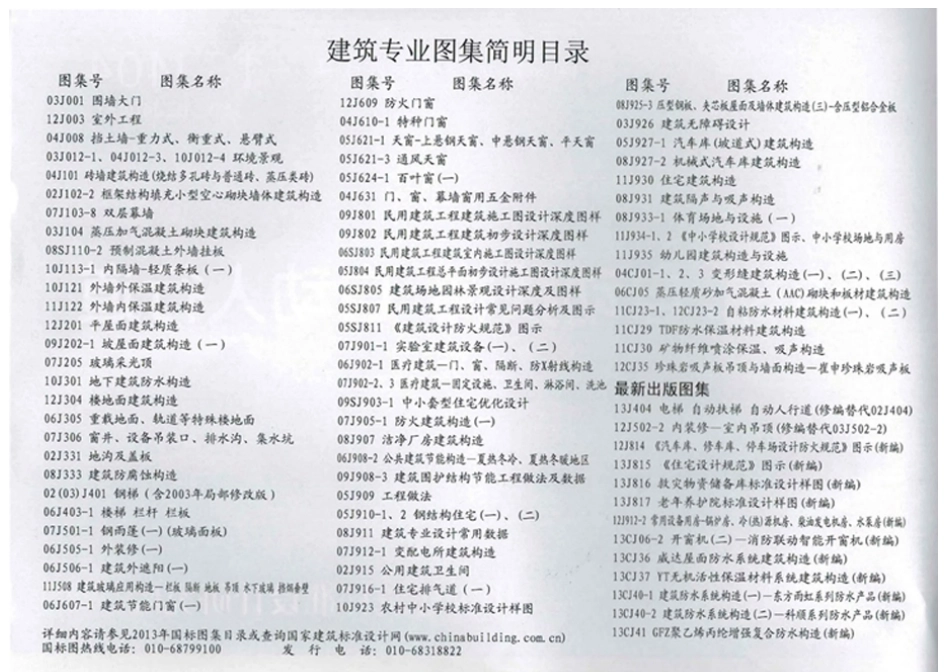 电梯自动扶梯自动人行道--建筑图集_第2页