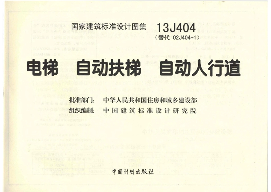 电梯自动扶梯自动人行道--建筑图集_第3页