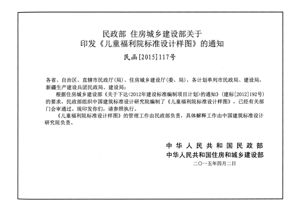 儿童福利院标准设计样图--建筑图集_第3页