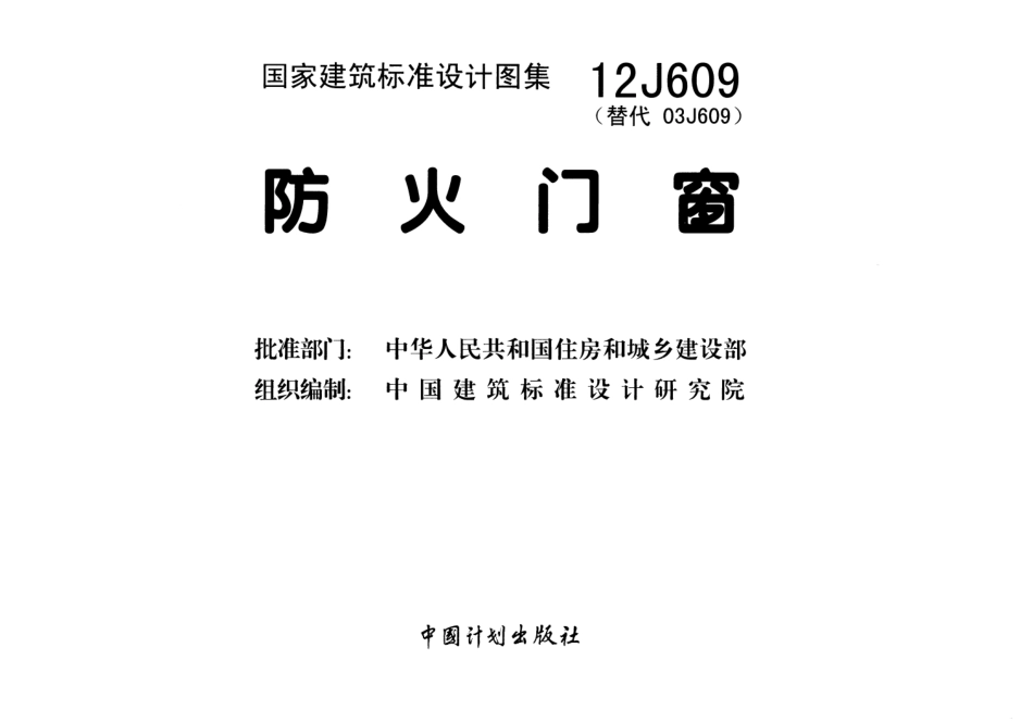 防火门窗图集--建筑图集_第2页
