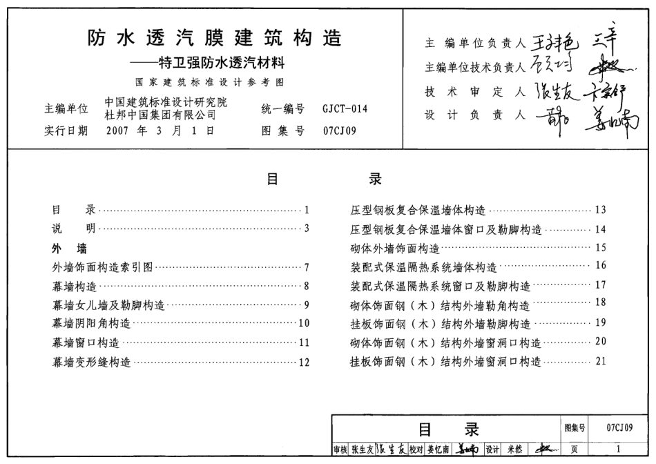 防水透汽膜建筑构造特卫强防水透气材料--建筑图集_第1页