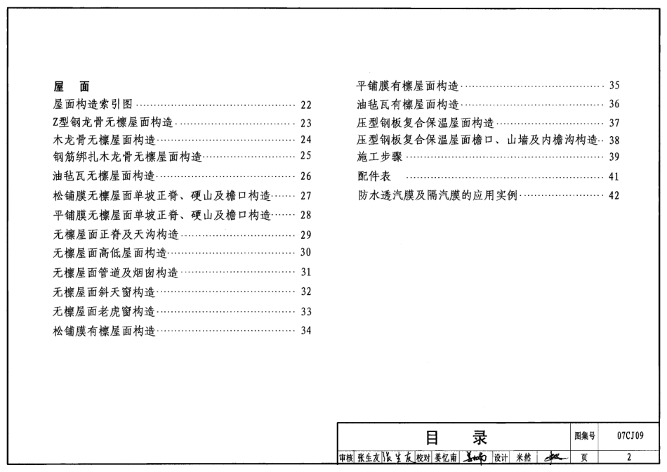 防水透汽膜建筑构造特卫强防水透气材料--建筑图集_第2页