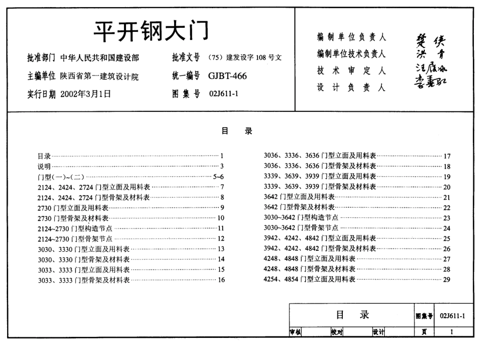 钢、钢木大门--建筑图集_第2页