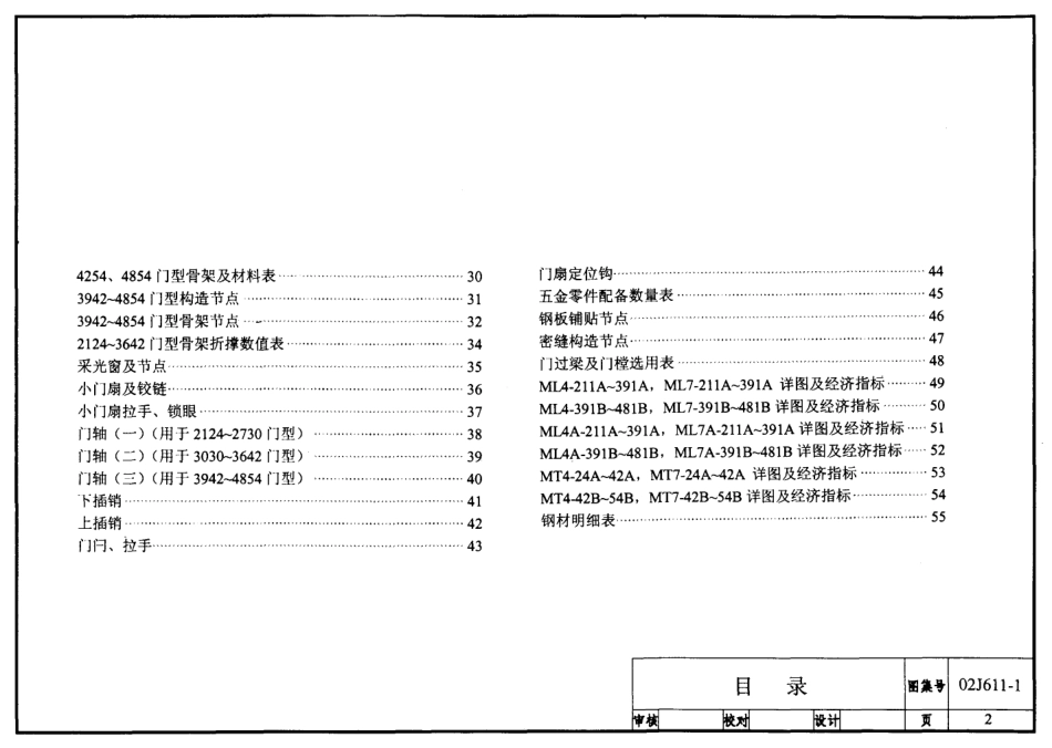 钢、钢木大门--建筑图集_第3页