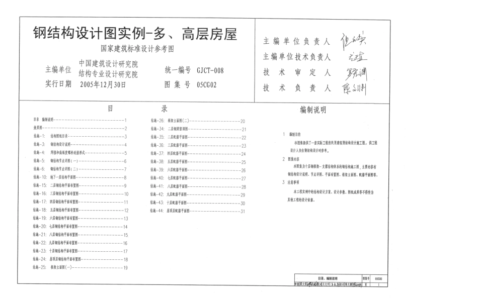 钢结构设计图实例—多、高层房屋--建筑图集_第1页