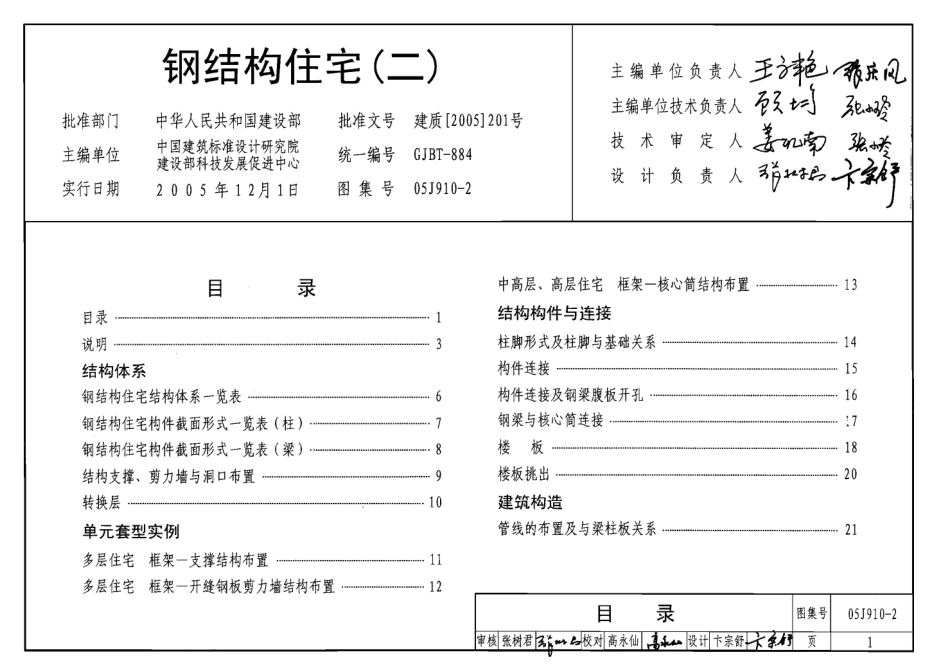钢结构住宅(二)--建筑图集_第1页
